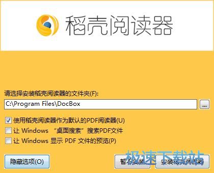 稻壳阅读器安装教程