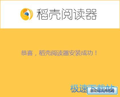 稻壳阅读器安装教程