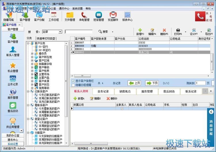 图：添加客户信息教程