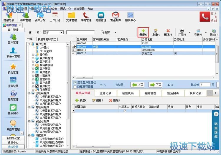 图：添加客户信息教程
