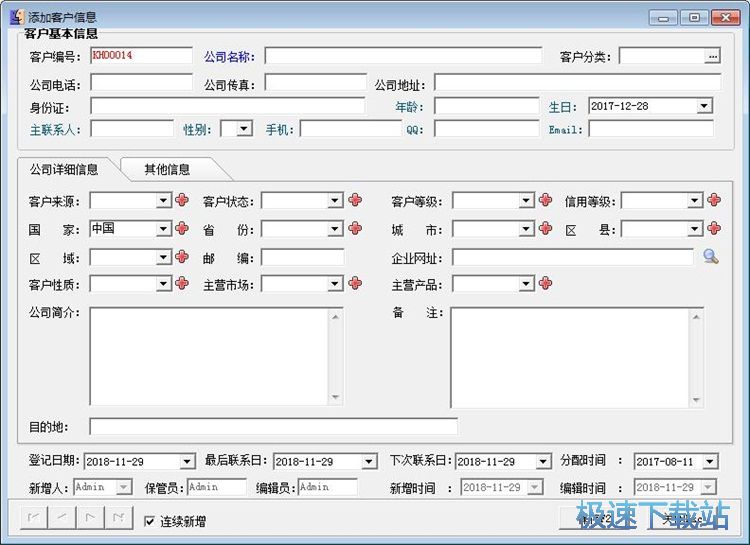 图：添加客户信息教程