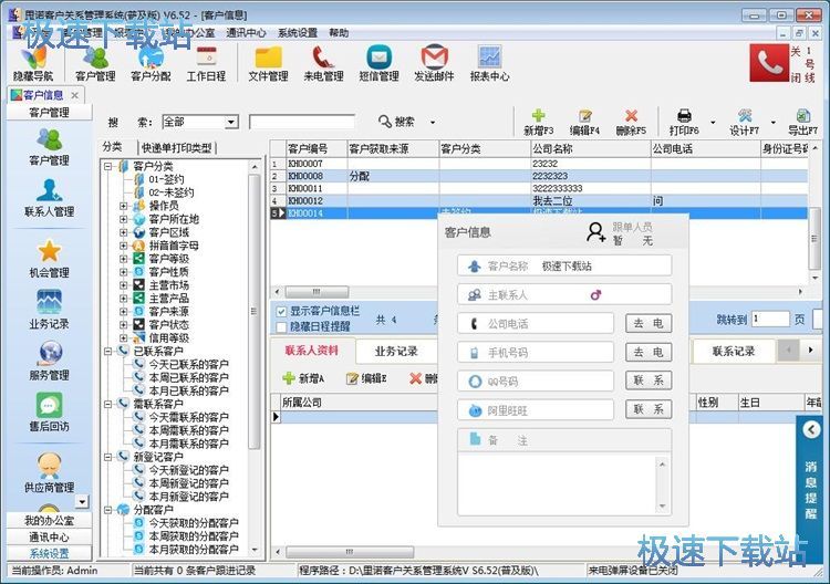 图：添加客户信息教程