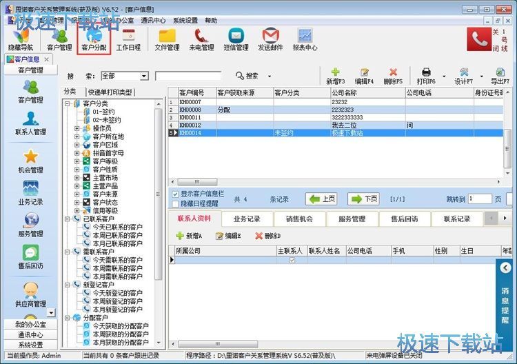 图：添加客户信息教程