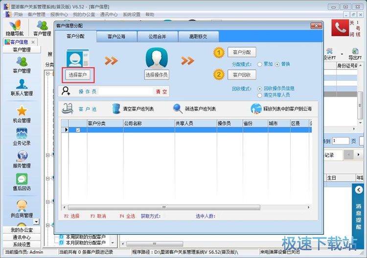 图：添加客户信息教程