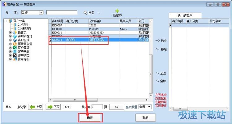图：添加客户信息教程