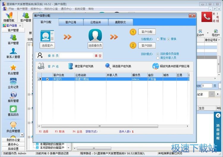 图：添加客户信息教程