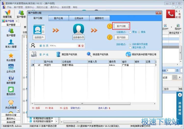 图：添加客户信息教程