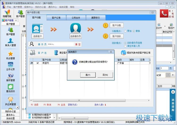 图：添加客户信息教程