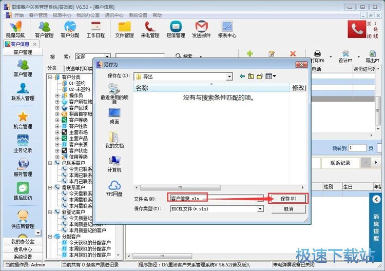 图：添加客户信息教程