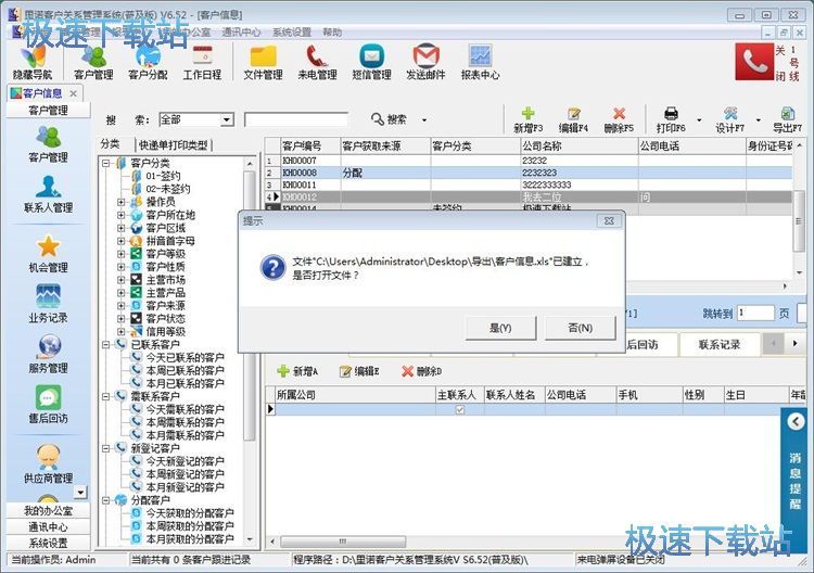 图：添加客户信息教程