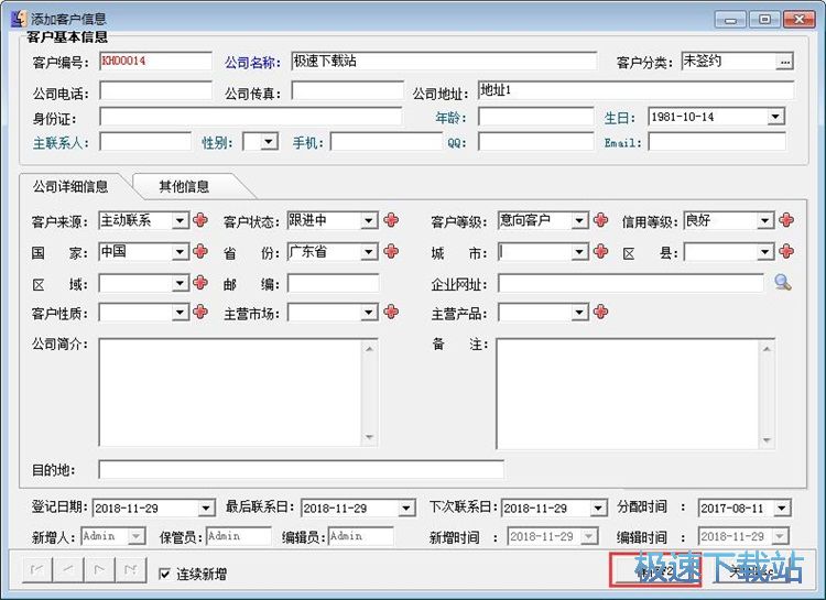 图：添加客户信息教程