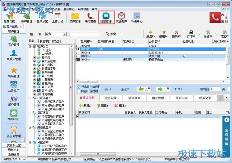 图：添加客户信息教程