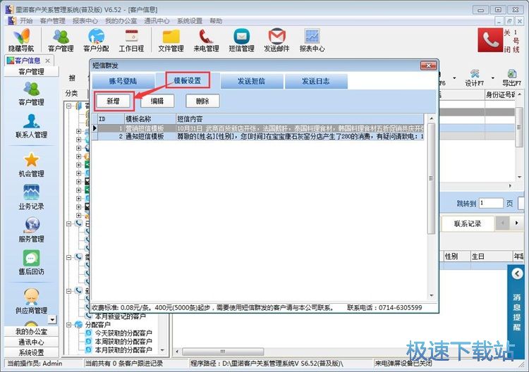 图：添加客户信息教程