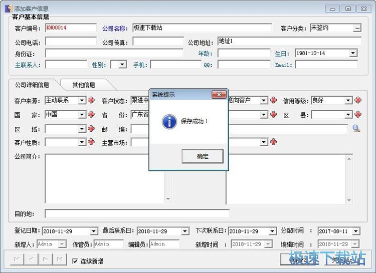 图：添加客户信息教程