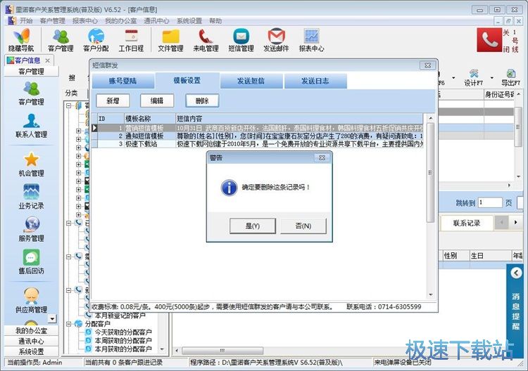 图：添加客户信息教程