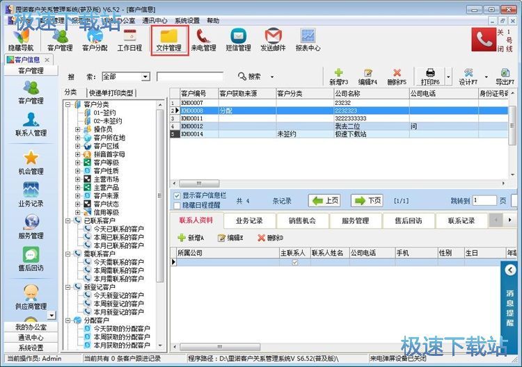 图：添加客户信息教程