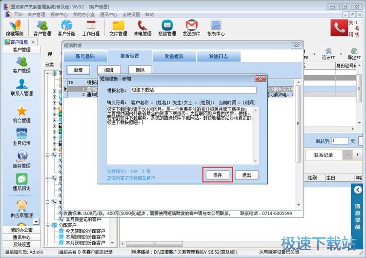 图：添加客户信息教程