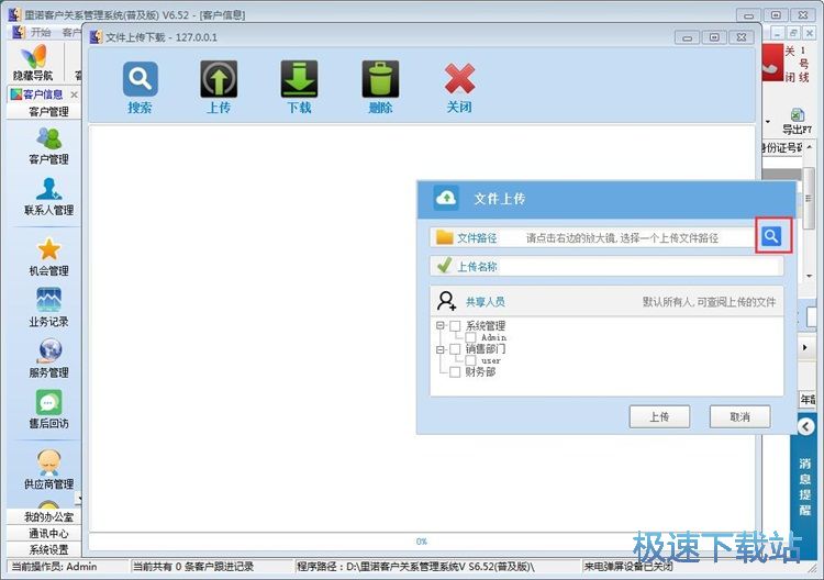 图：添加客户信息教程