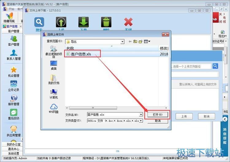 图：添加客户信息教程