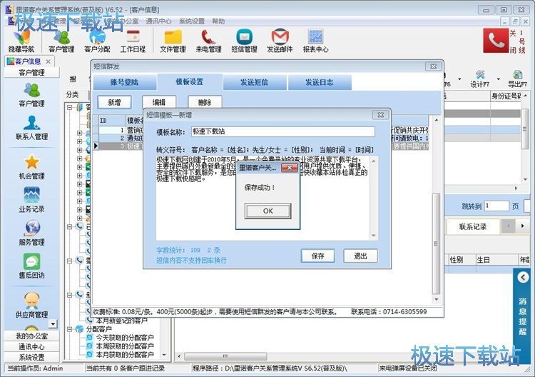 图：添加客户信息教程