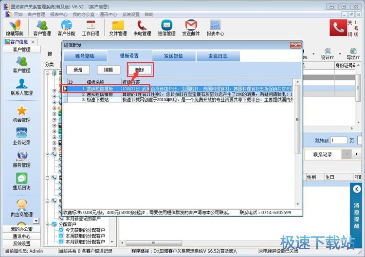图：添加客户信息教程
