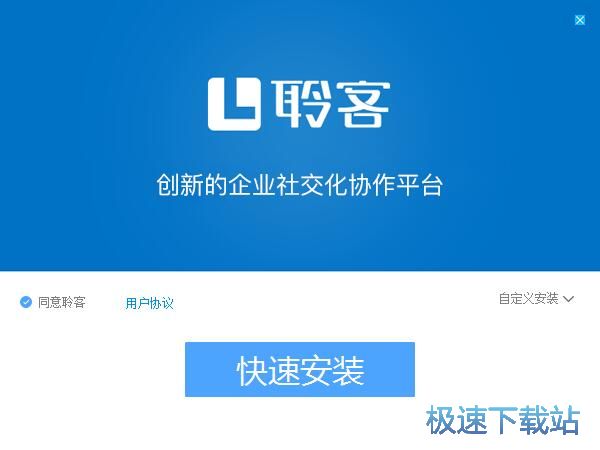 图：聆客安装教程