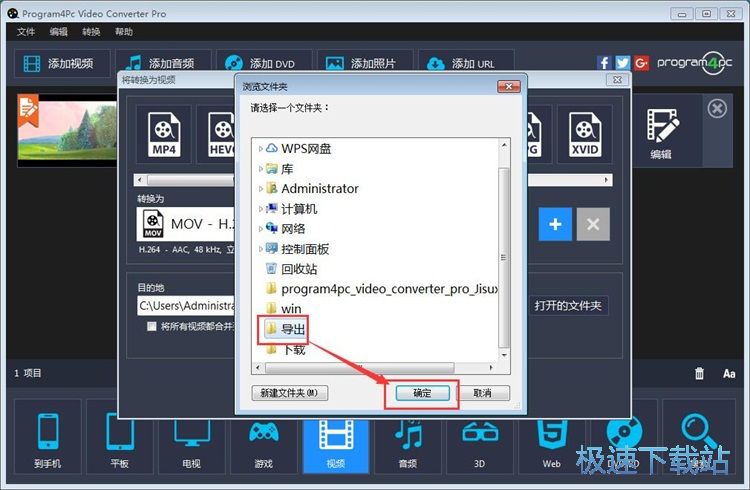图：MP4转MOV教程
