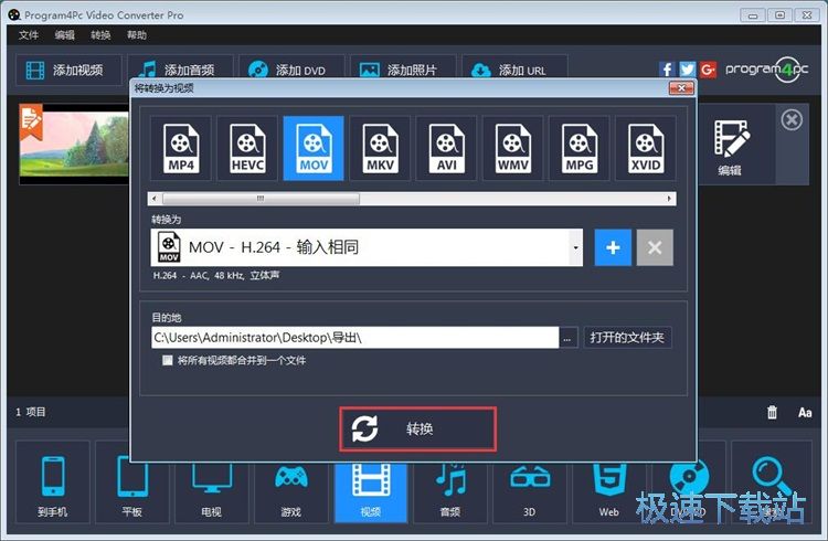 图：MP4转MOV教程