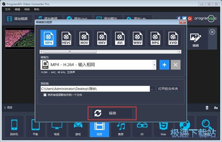 图：MP4转MOV教程
