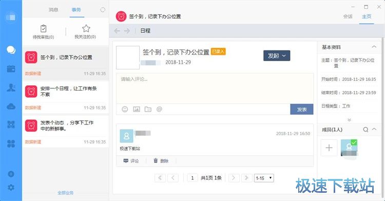 图：新建日程教程