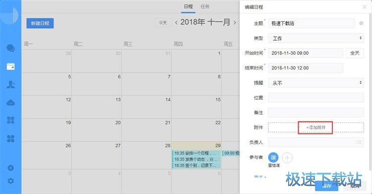 图：新建日程教程