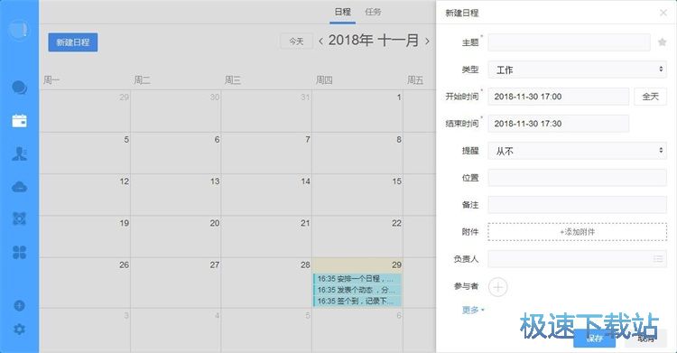 图：新建日程教程