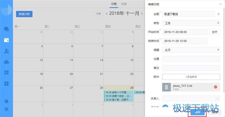 图：新建日程教程