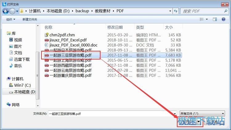 图：新建日程教程