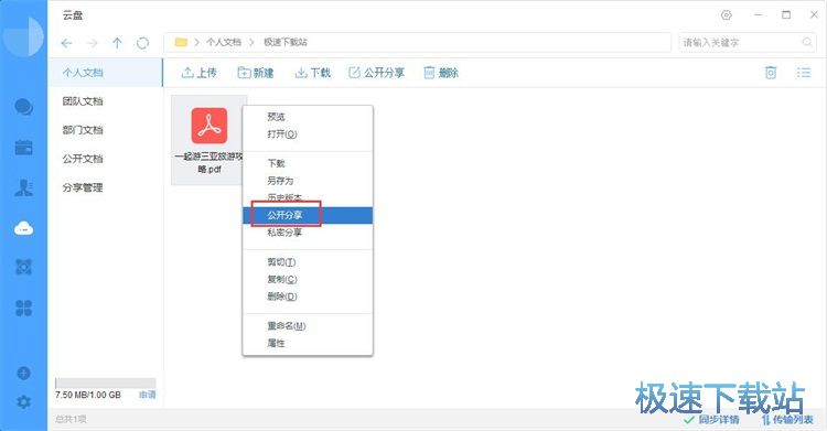 图：新建日程教程