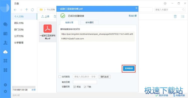 图：新建日程教程