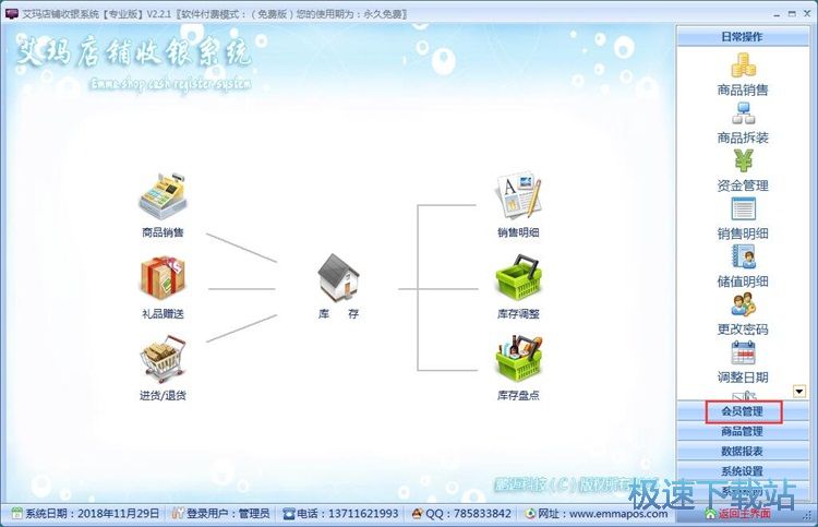 图：录入会员信息教程