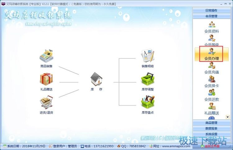 图：录入会员信息教程