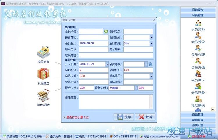 图：录入会员信息教程