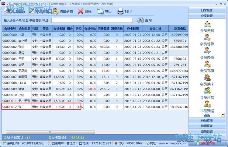 图：录入会员信息教程