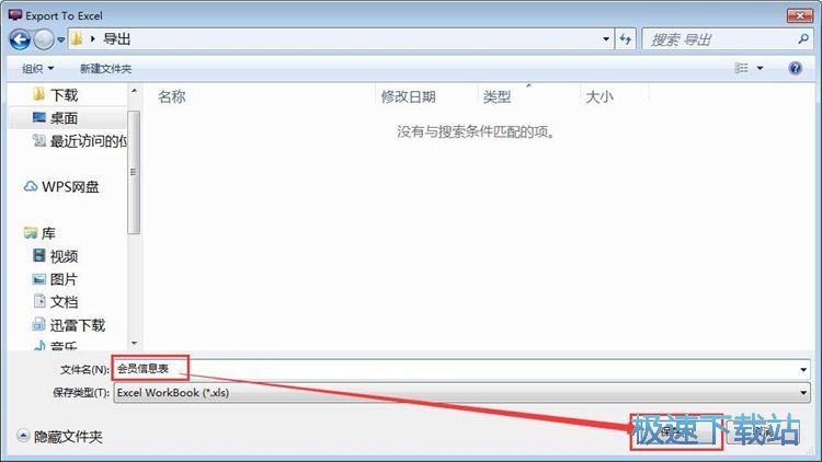 图：录入会员信息教程