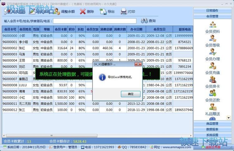 图：录入会员信息教程