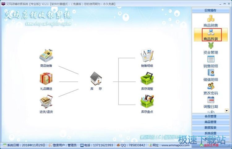 图：录入会员信息教程