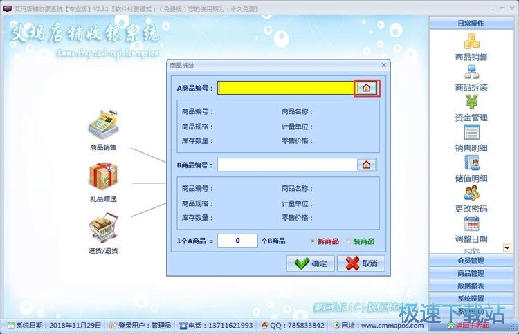 图：录入会员信息教程