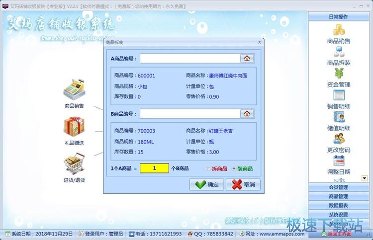 图：录入会员信息教程