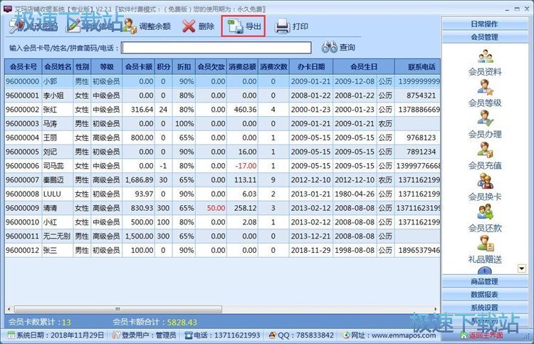 图：录入会员信息教程