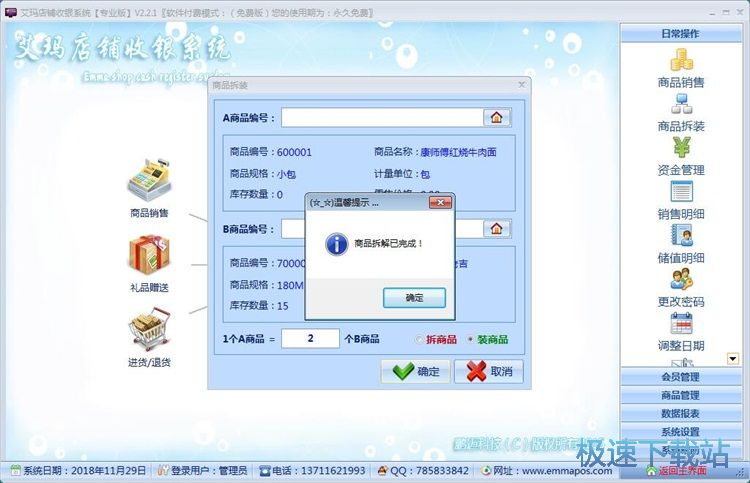 图：录入会员信息教程