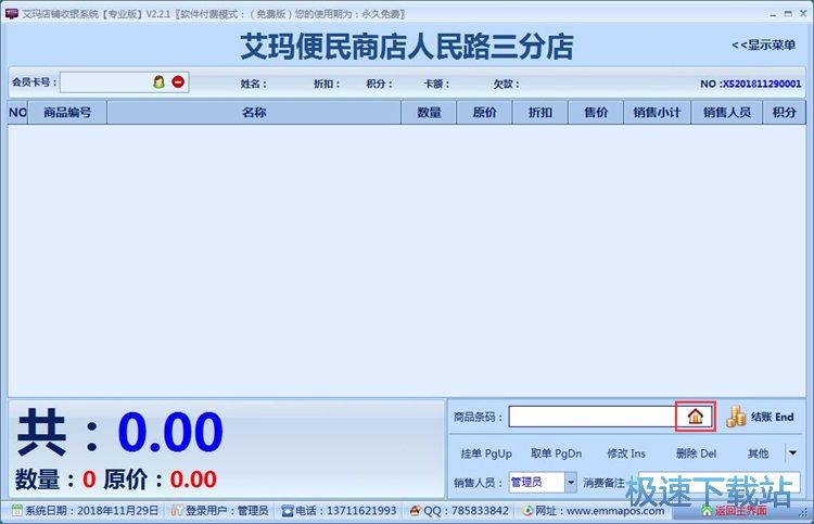 图：录入会员信息教程