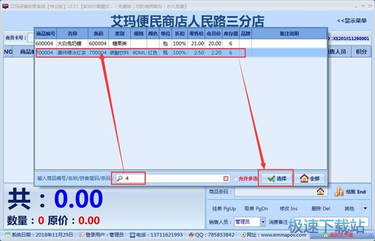 图：录入会员信息教程