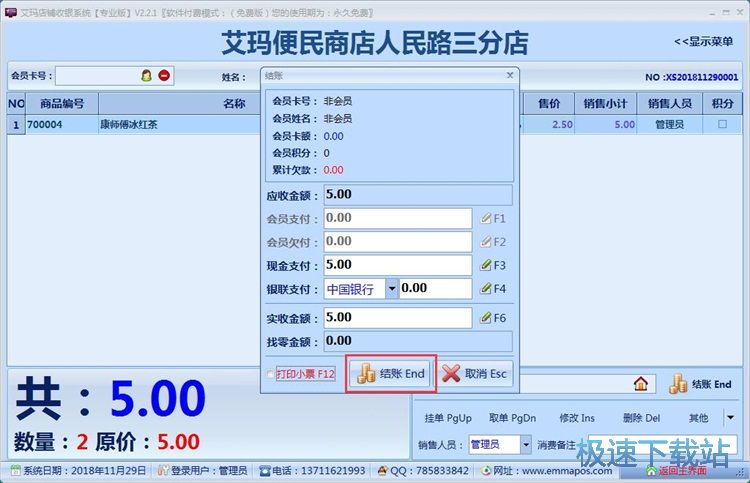 图：录入会员信息教程